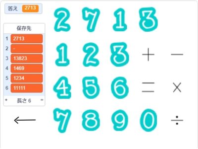 簡単なプログラムでプログラミング教育！算数「前に戻ることができる電卓」