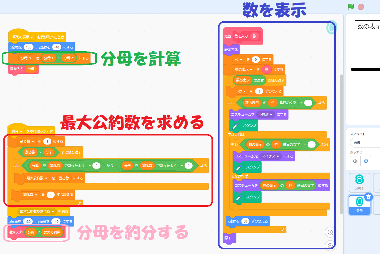 小学生必見 スクラッチの簡単なプログラム 算数の授業 分数のかけ算 割り算 小学生必見 スクラッチの簡単なプログラム 算数の授業 分数のかけ算 割り算