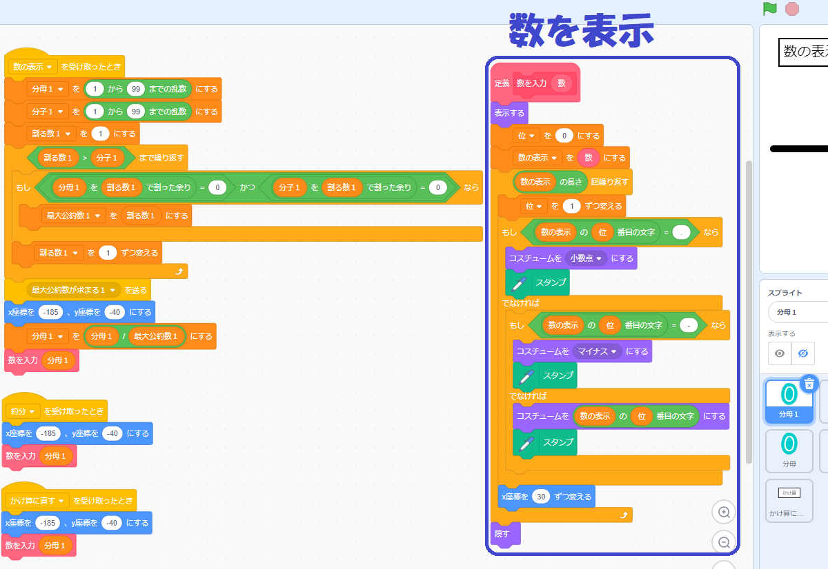 小学生必見 スクラッチの簡単なプログラム 算数の授業 分数のかけ算 割り算