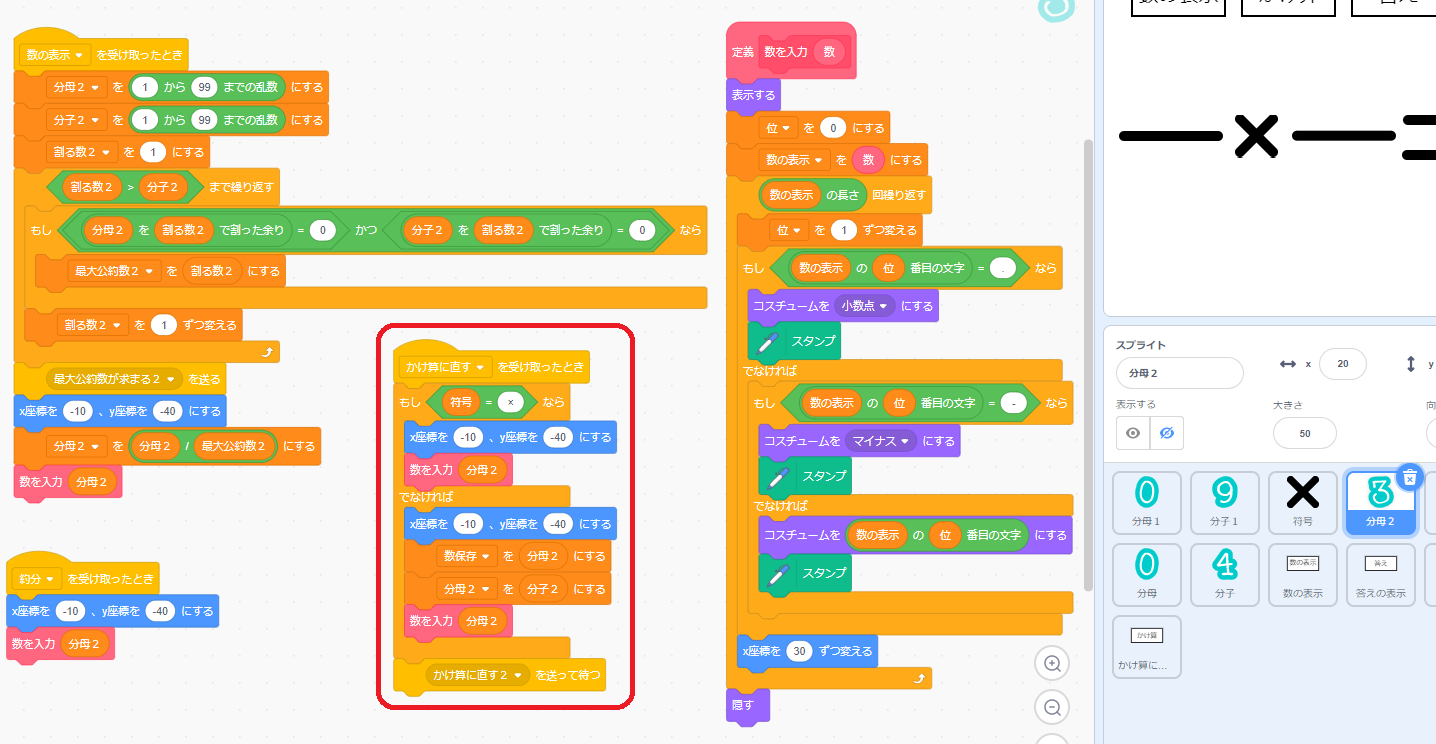 小学生必見 スクラッチの簡単なプログラム 算数の授業 分数のかけ算 割り算