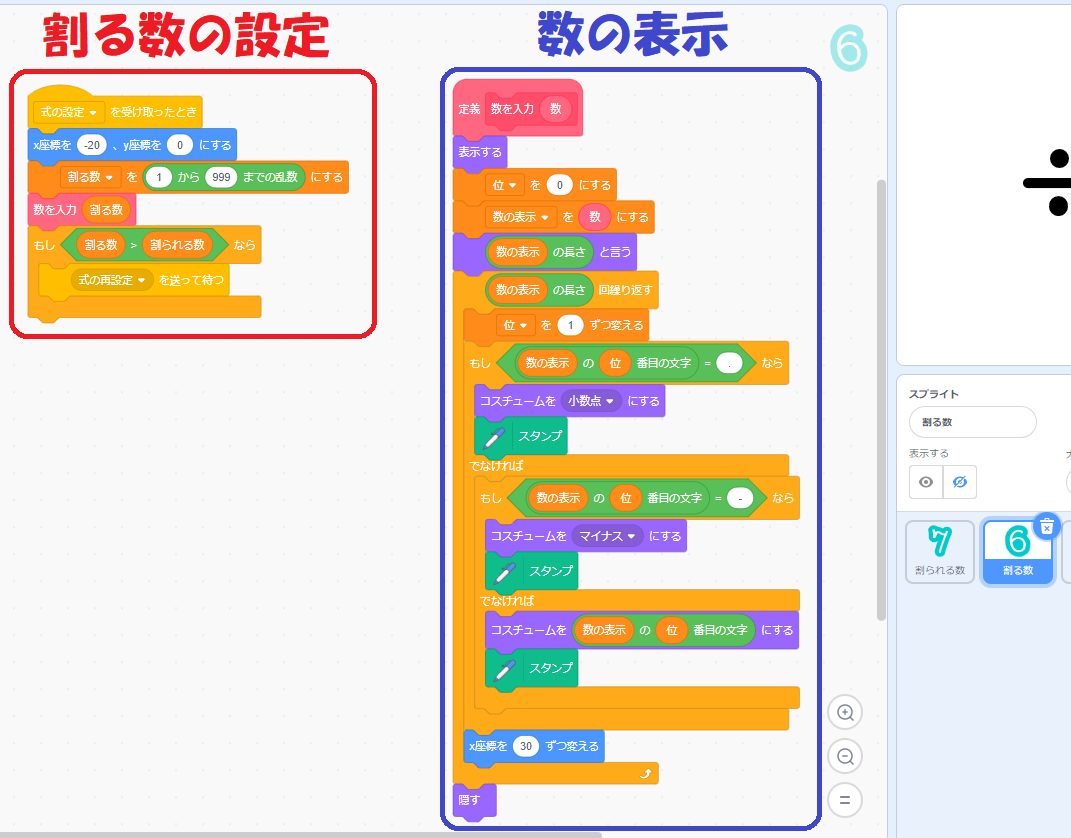 小学生必見 スクラッチの簡単なプログラム 算数の授業 余りのある割り算