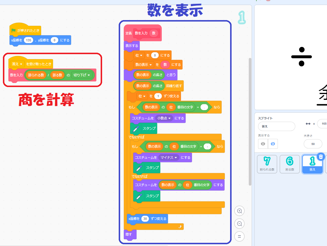 小学生必見 スクラッチの簡単なプログラム 算数の授業 余りのある割り算