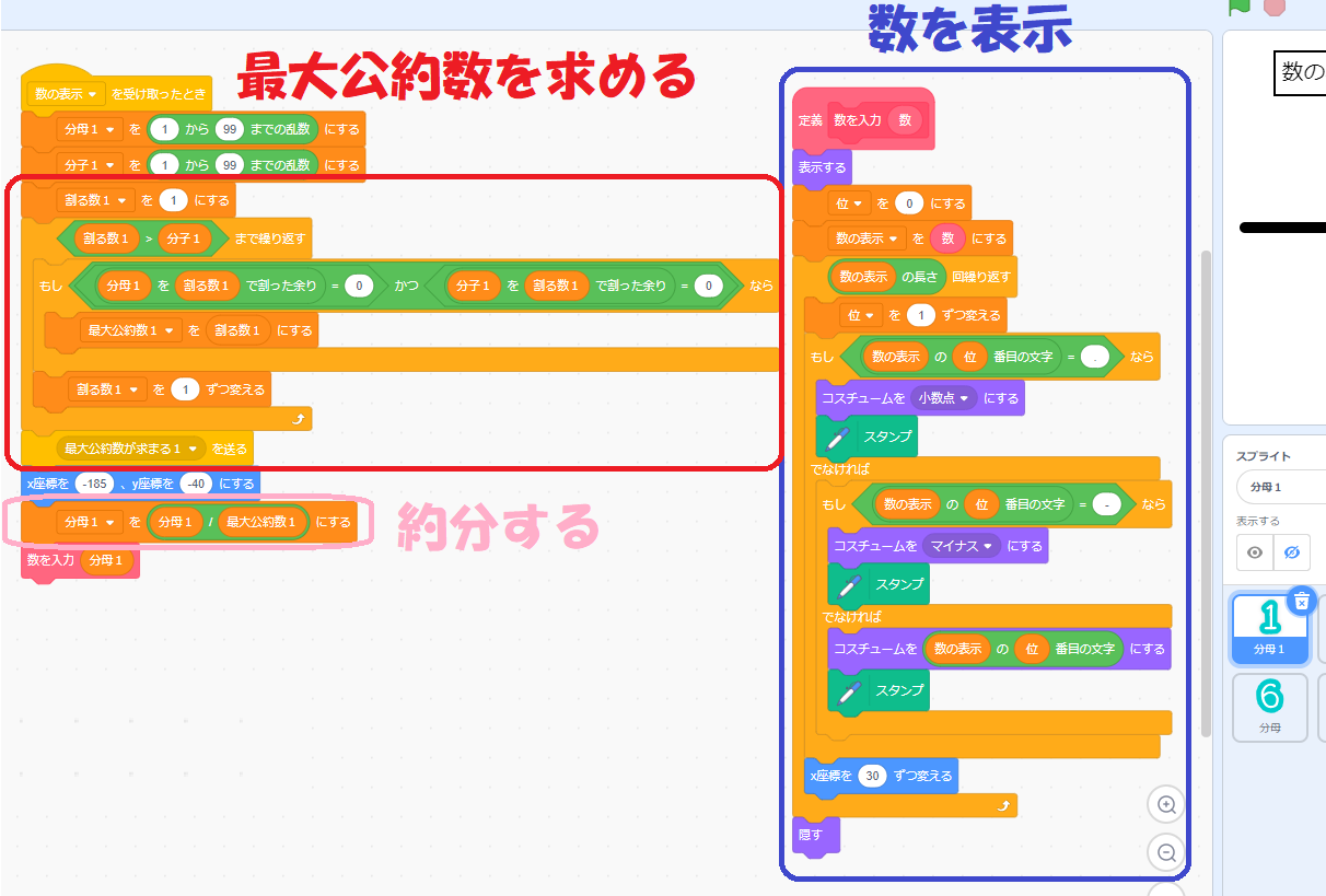 小学生必見 簡単なプログラム 算数の授業 分数の等号 不等号