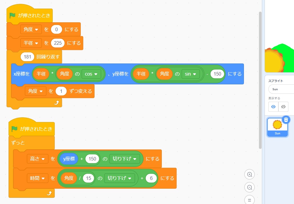 小学生必見 スクラッチの簡単なプログラム 理科の授業 太陽と温度
