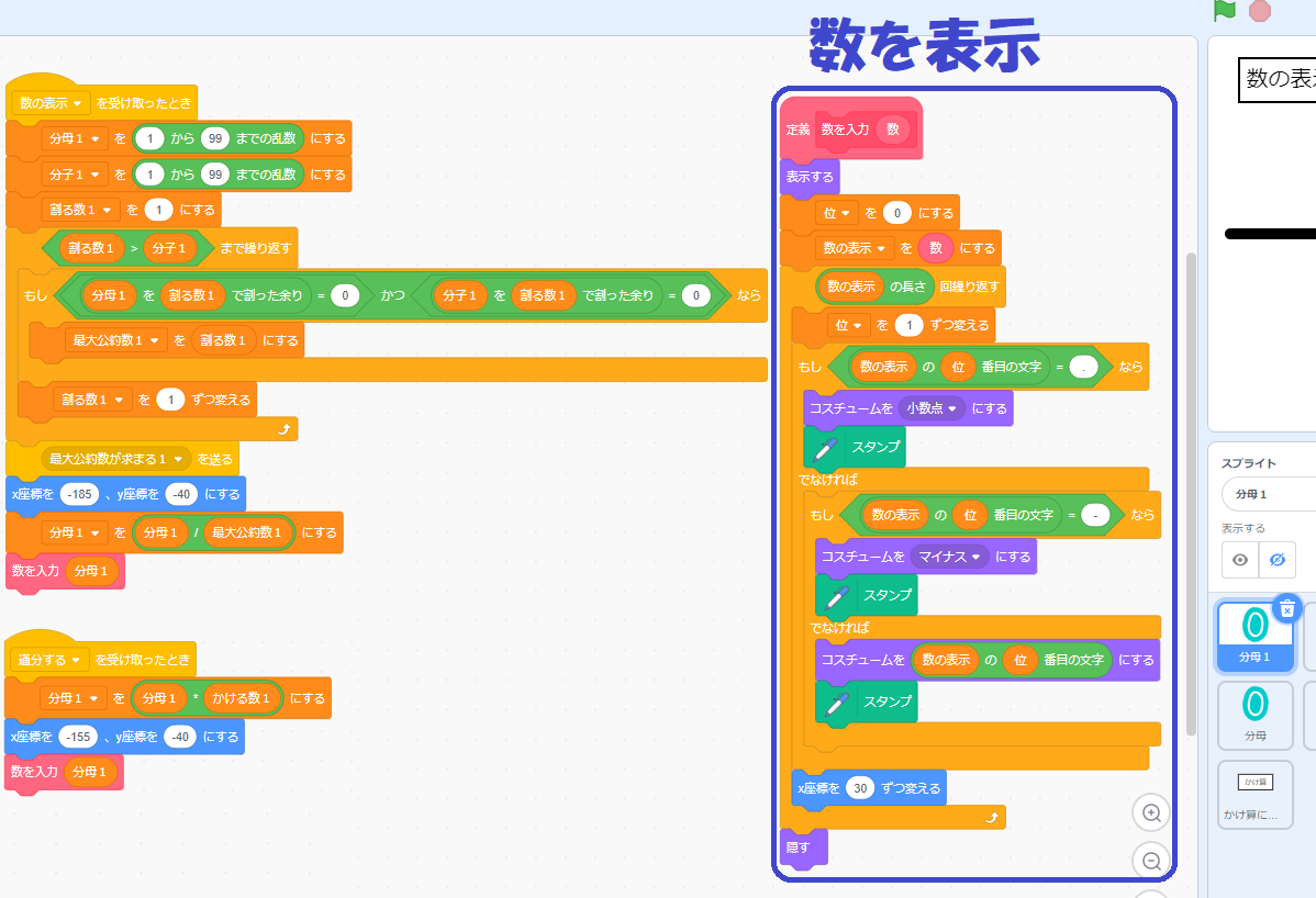 小学生必見 簡単なプログラム 算数の授業 分数の等号 不等号 Part2