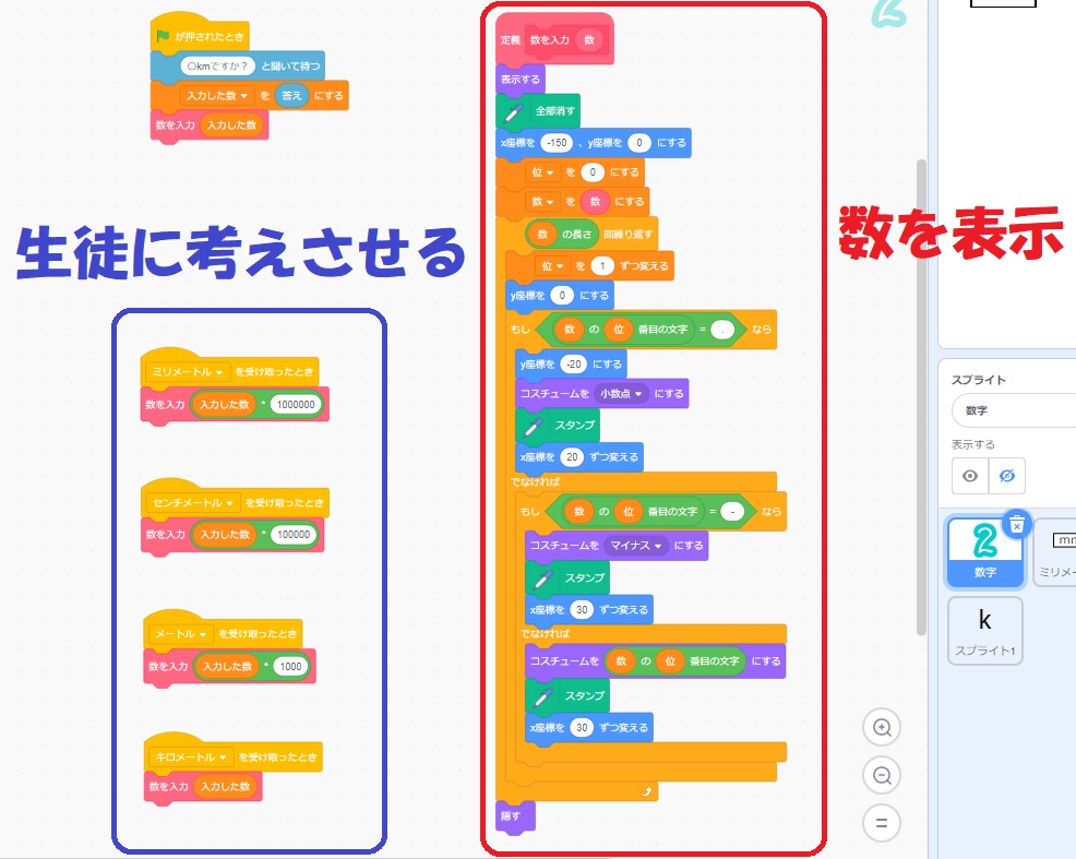 小学生必見 スクラッチの簡単なプログラム 算数の授業 長さの単位変換