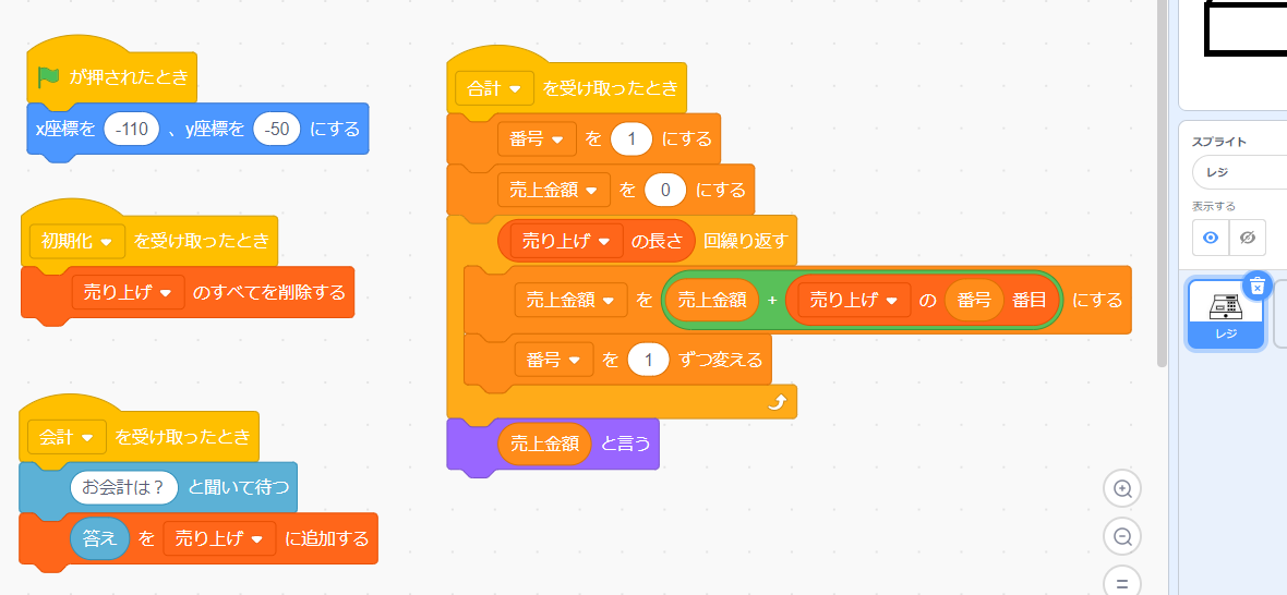 小学生必見 簡単なプログラム 総合的な学習の時間 レジスター