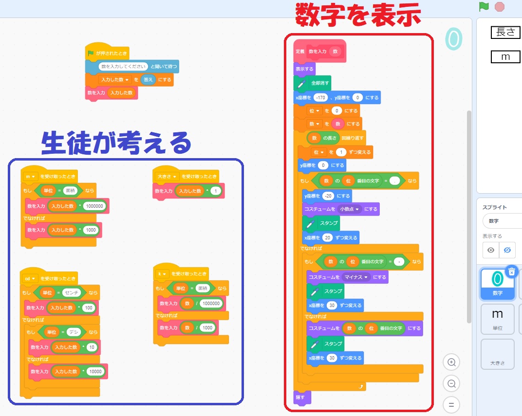 小学生必見 スクラッチの簡単なプログラム 算数の授業 単位変換