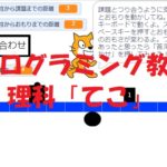 小学生必見!スクラッチの簡単なプログラム!理科の授業「てこ」
