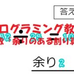 小学生必見！スクラッチの簡単なプログラム！算数の授業「余りのある割り算」