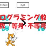 小学生必見!簡単なプログラム!算数の授業「分数の等号・不等号」