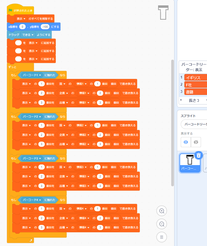 バーコードリーダー