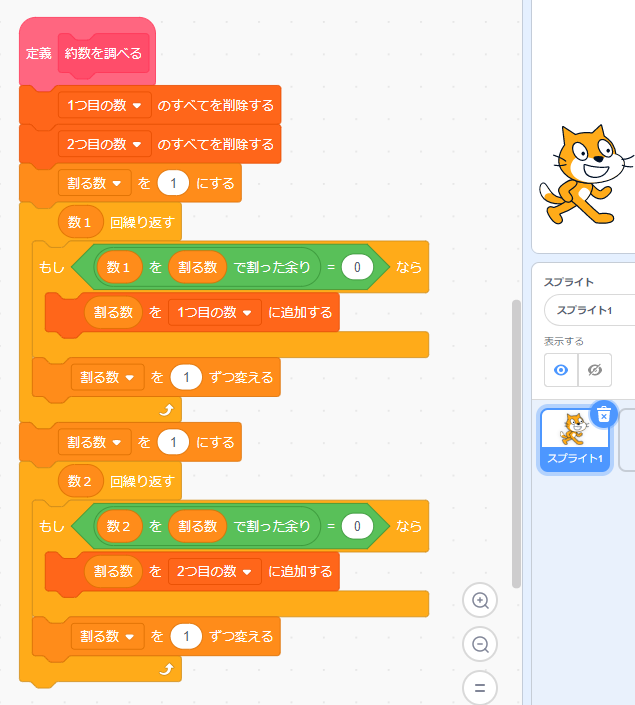 小学生必見 スクラッチの簡単なプログラム 算数の授業 比を簡単に