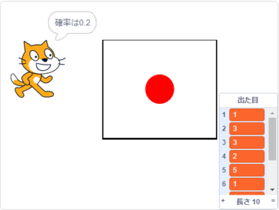 小学生必見！スクラッチの簡単なプログラム！算数の授業「さいころの確率」