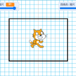 小学生必見！スクラッチの簡単なプログラム！算数の授業「拡大縮小」