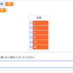 小学生必見！スクラッチの簡単なプログラム！算数の授業「約数」