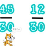小学生必見!スクラッチの簡単なプログラム!算数の授業「通分」