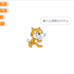 小学生必見！スクラッチの簡単なプログラム！算数の授業「最小公倍数」