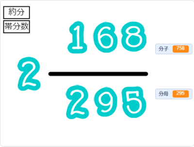 小学生必見！簡単なプログラム！算数の授業「帯分数と仮分数」