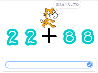 小学生必見！簡単なプログラム！算数の授業「足し算の計算」