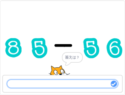 小学生必見！簡単なプログラム！算数の授業「引き算の計算」