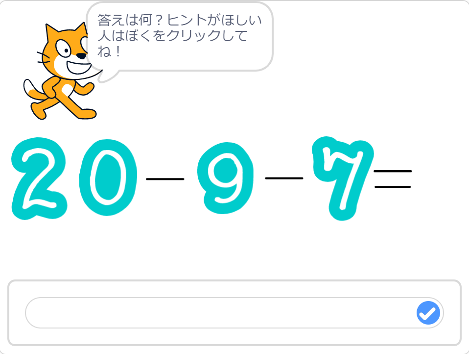 小学生必見 簡単なプログラム 算数の授業 3つの数の引き算