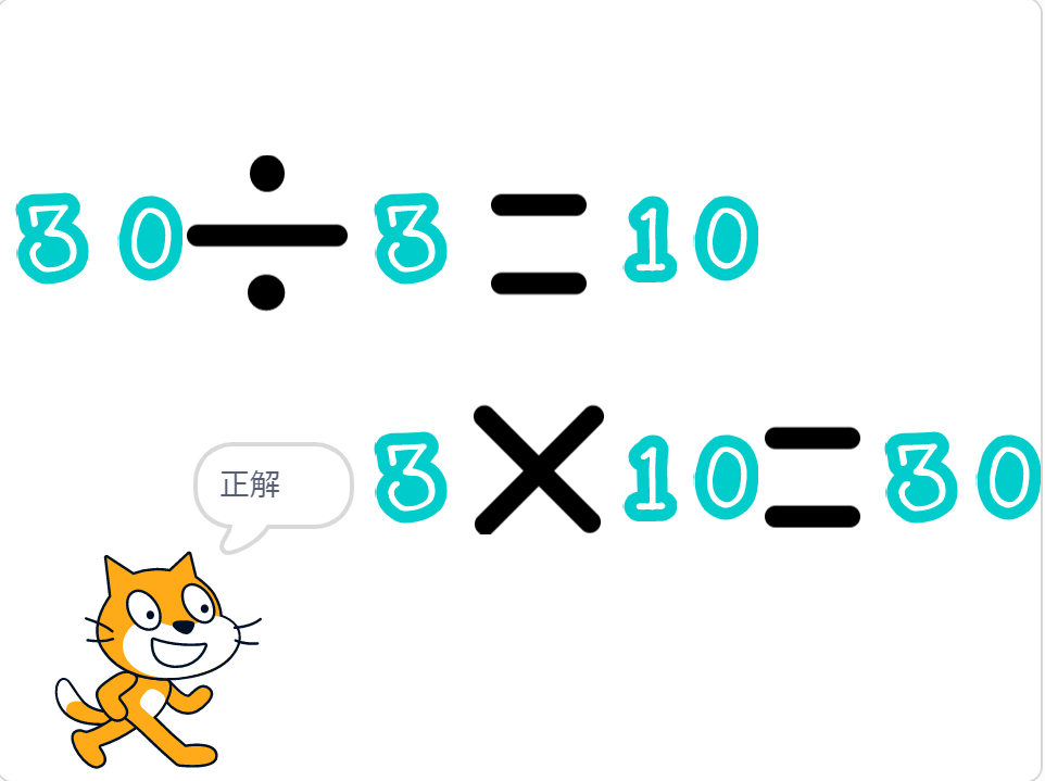 小学生必見 簡単なプログラム 算数の授業 割り算の計算