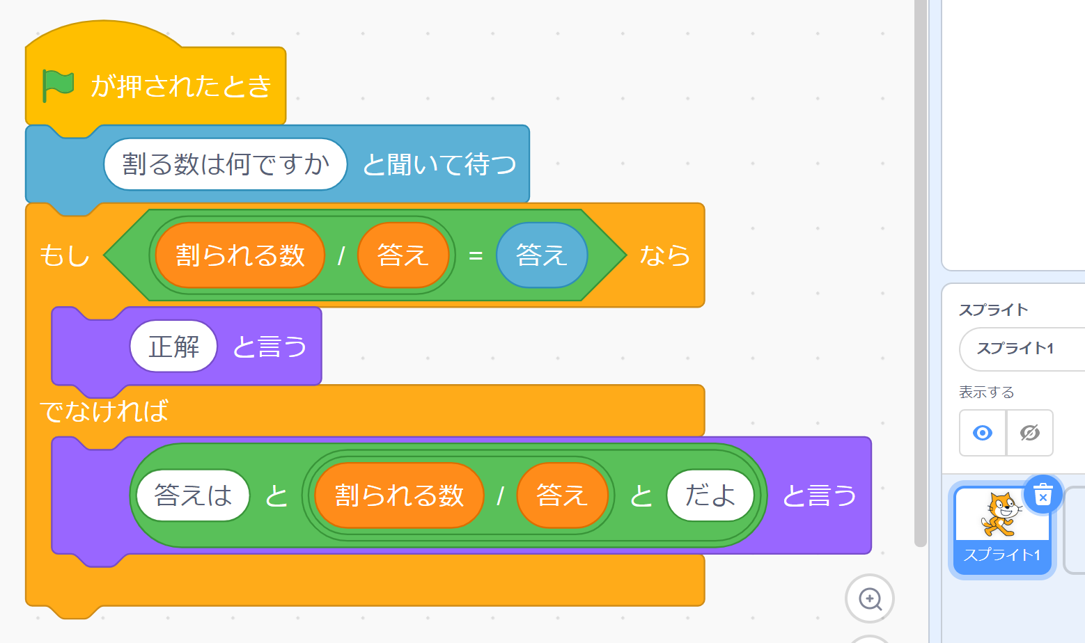 小学生必見 簡単なプログラム 算数の授業 何が入るかな 割り算