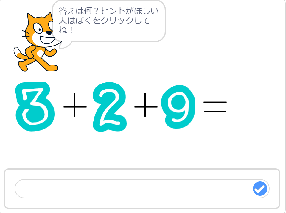 小学生必見 簡単なプログラム 算数の授業 3つの数の足し算
