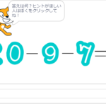 小学生必見！簡単なプログラム！算数の授業「3つの数の引き算」