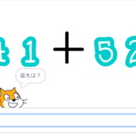 小学生必見！簡単なプログラム！算数の授業「足し算の練習問題」