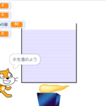 小学生必見!簡単なプログラム!理科の授業「水の温め」