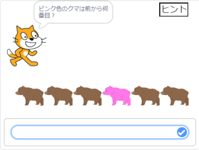 小学生必見！簡単なプログラム！算数の授業「何番目」