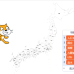 小学生必見！簡単なプログラム！社会の授業「都道府県あて」