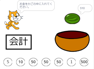 小学生必見！簡単なプログラム！算数の授業「お買い物」