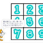 小学生必見！簡単なプログラム！算数の授業「魔法陣」