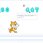 小学生必見！簡単なプログラム！算数の授業「小の大きさ比べ」