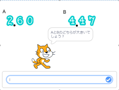 小学生必見！簡単なプログラム！算数の授業「小の大きさ比べ」