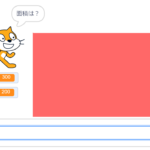 小学生必見！簡単なプログラム！算数の授業「面積の求め方」