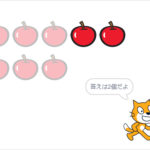 小学生必見！簡単なプログラム！算数の授業「引き算の視覚支援」