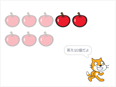 小学生必見！簡単なプログラム！算数の授業「引き算の視覚支援」