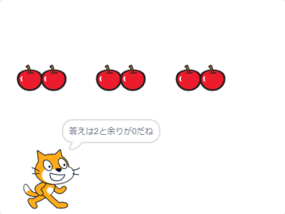 小学生必見！簡単なプログラム！算数の授業「割り算の視覚支援」