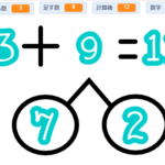 小学生必見！簡単なプログラム！算数の授業「繰り上がりのある足し算」