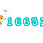 小学生必見！簡単なプログラム！算数の授業「概数」