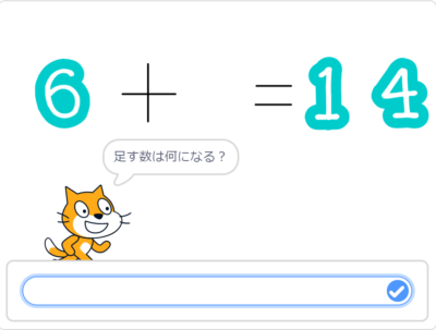 小学生必見！簡単なプログラム！算数の授業「何が入るかな？足し算」