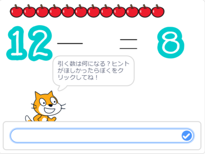 小学生必見！簡単なプログラム！算数の授業「何が入るかな？引き算」