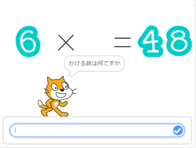 小学生必見！簡単なプログラム！算数の授業「何が入るかな？かけ算」