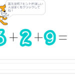 小学生必見!簡単なプログラム!算数の授業「3つの数の足し算」