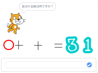 小学生必見！簡単なプログラム！算数の授業「足し算の応用」