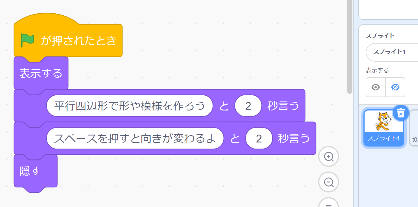 小学生必見 簡単なプログラム 算数の授業 平行四辺形のしきつめ